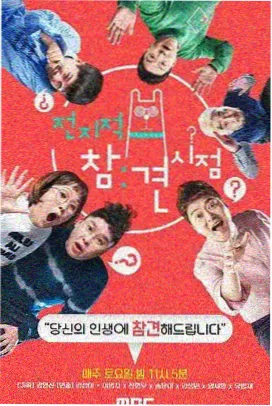周末不加班 综艺免费在线观看